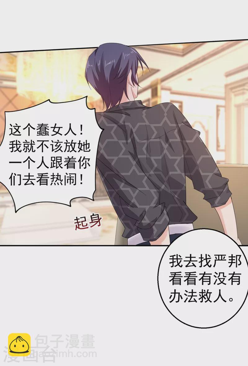 🍤入骨暖婚 第279话 不说实话我就跳下去！ 第3页