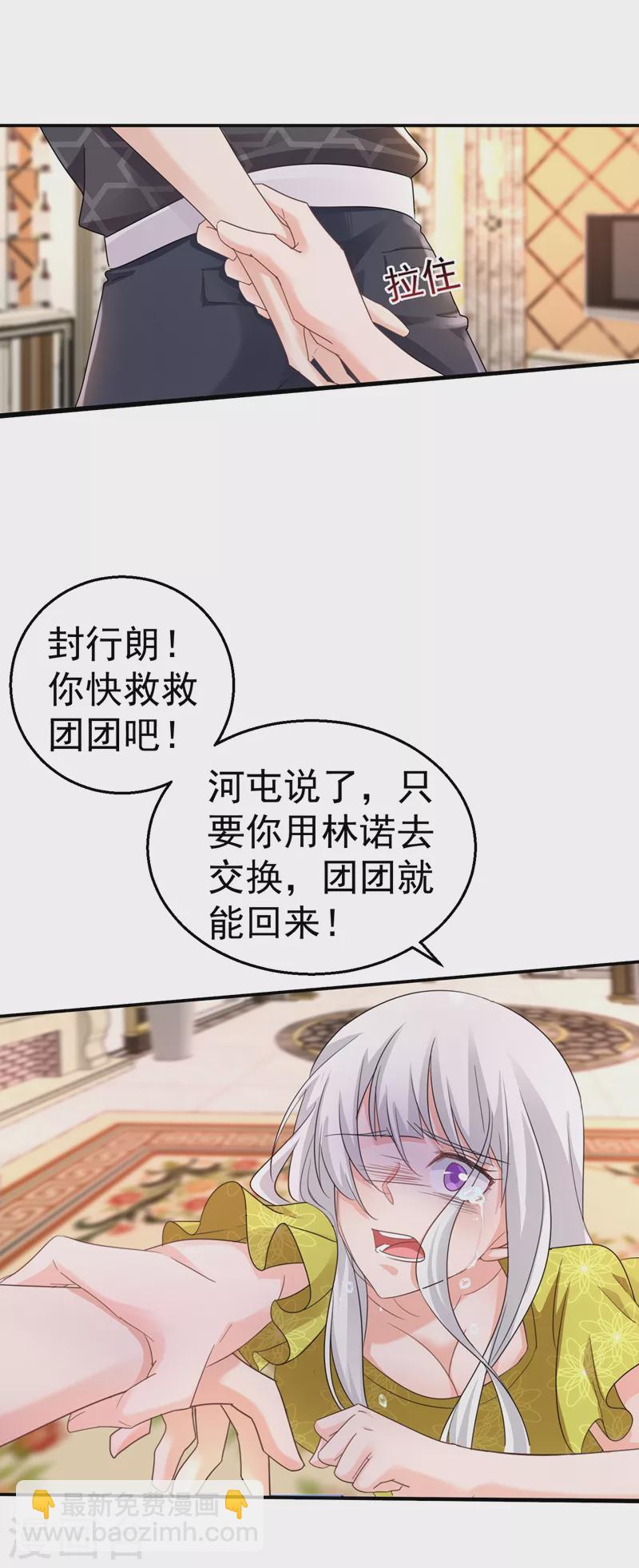 🍤入骨暖婚 第279话 不说实话我就跳下去！ 第4页