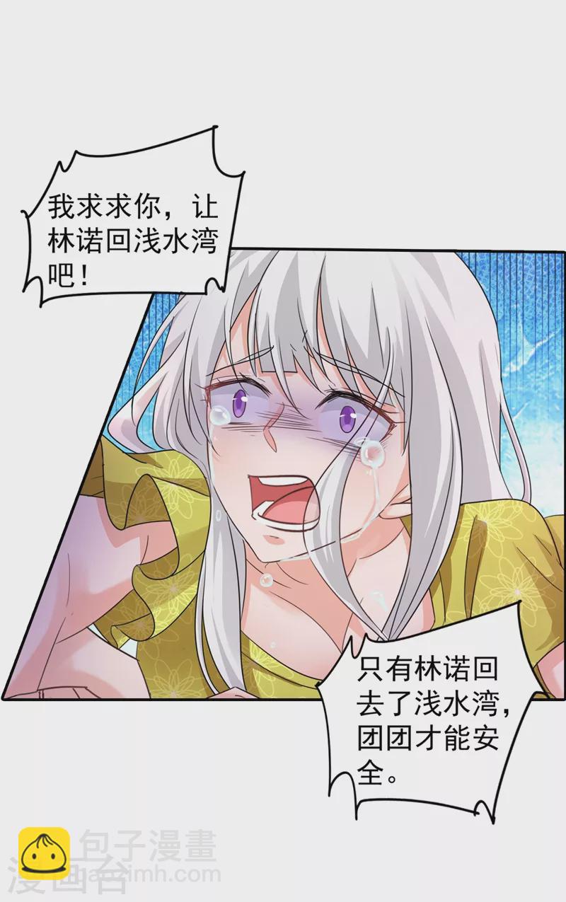 🍤入骨暖婚 第279话 不说实话我就跳下去！ 第6页