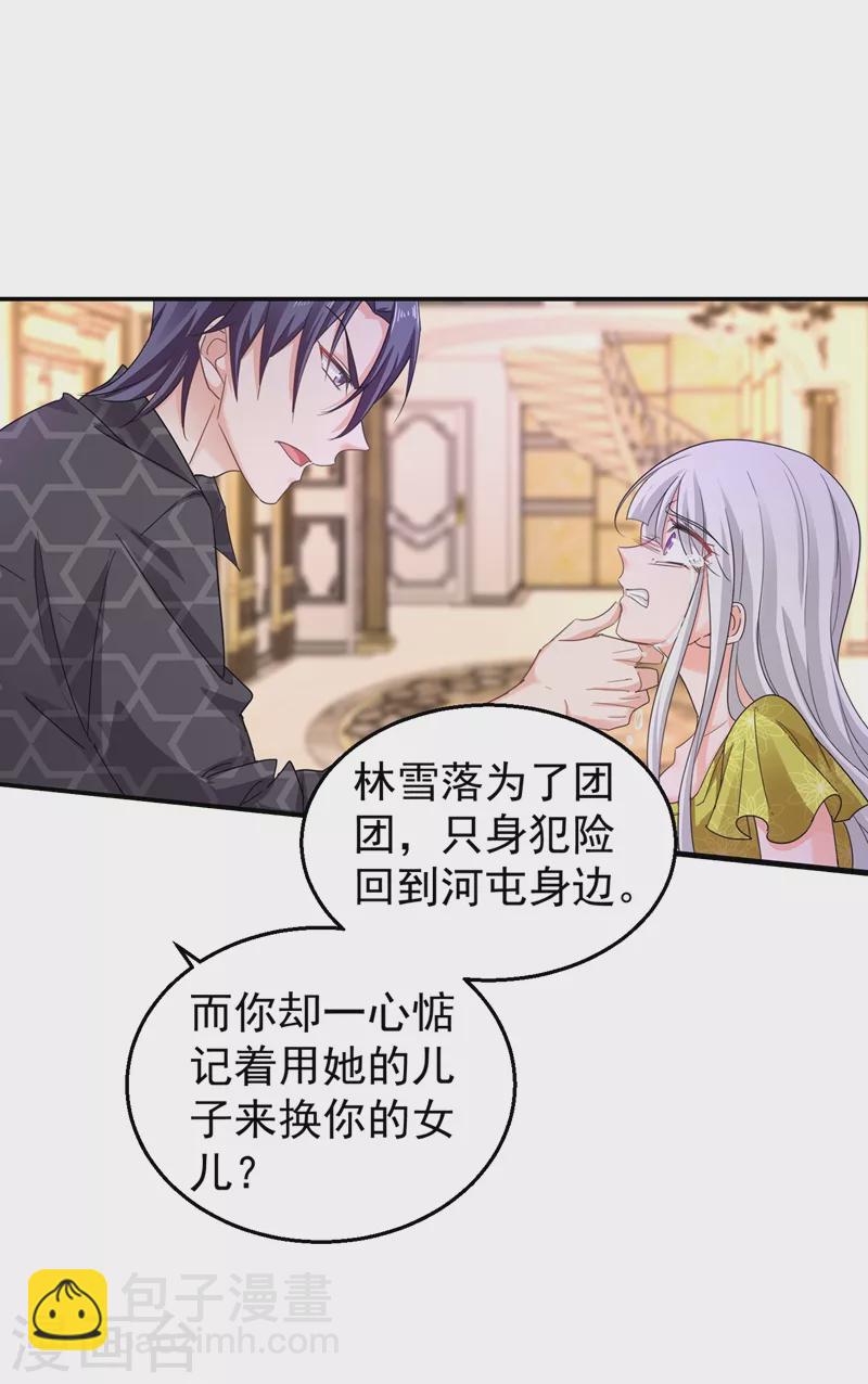 🍤入骨暖婚 第279话 不说实话我就跳下去！ 第7页