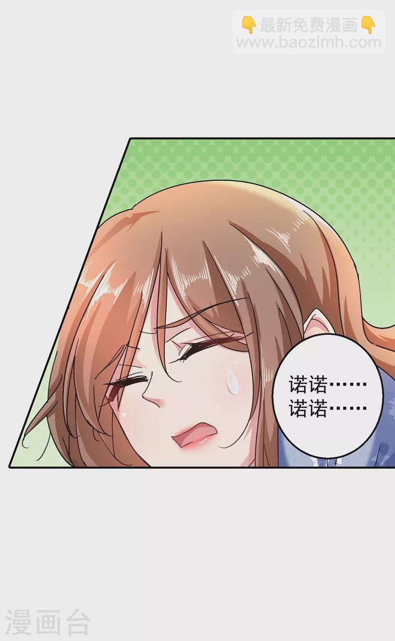 🍤入骨暖婚 第285话 我流产了？ 第11页