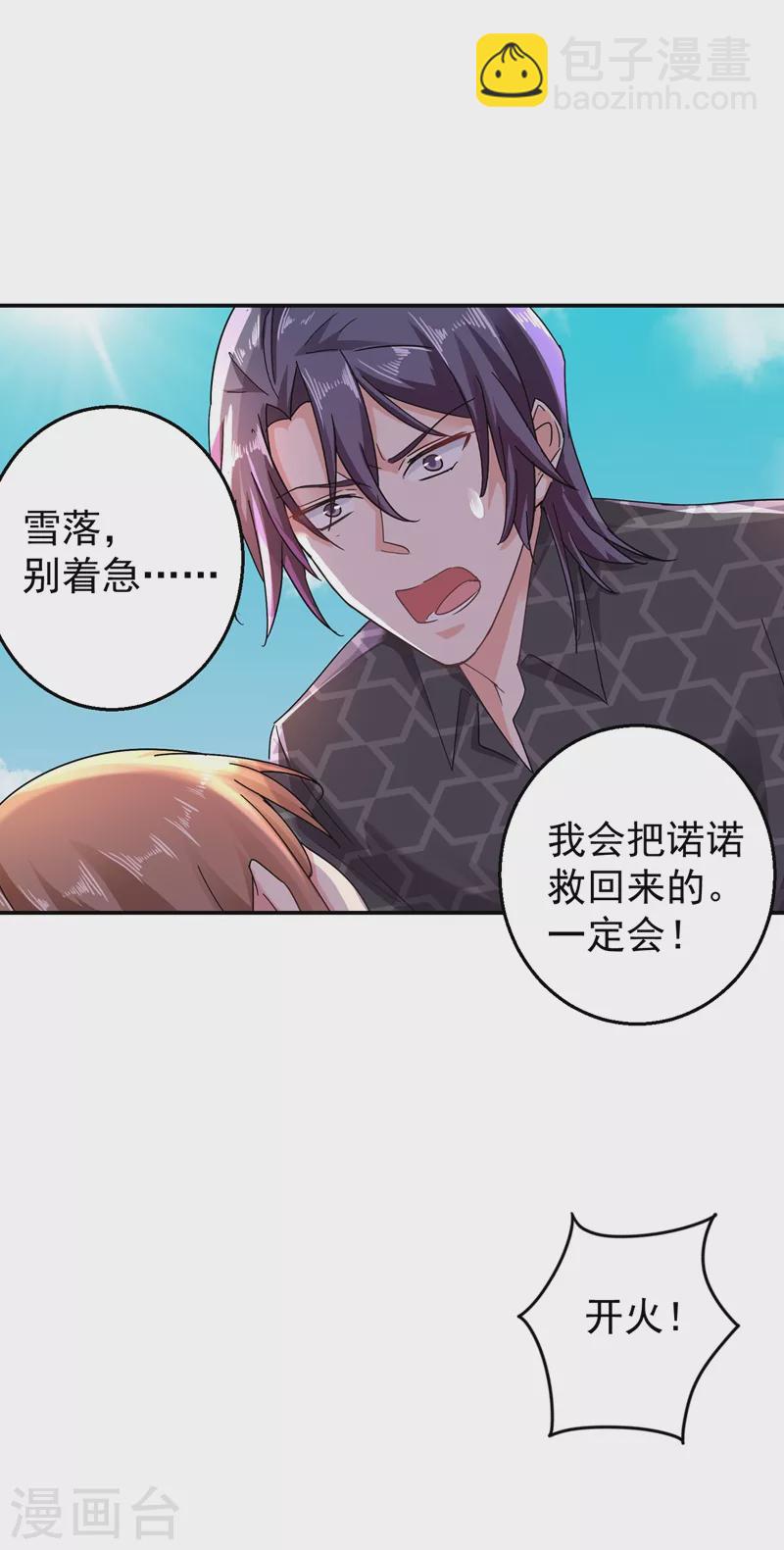 🍤入骨暖婚 第285话 我流产了？ 第12页