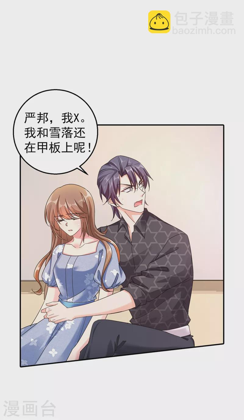 🍤入骨暖婚 第285话 我流产了？ 第18页