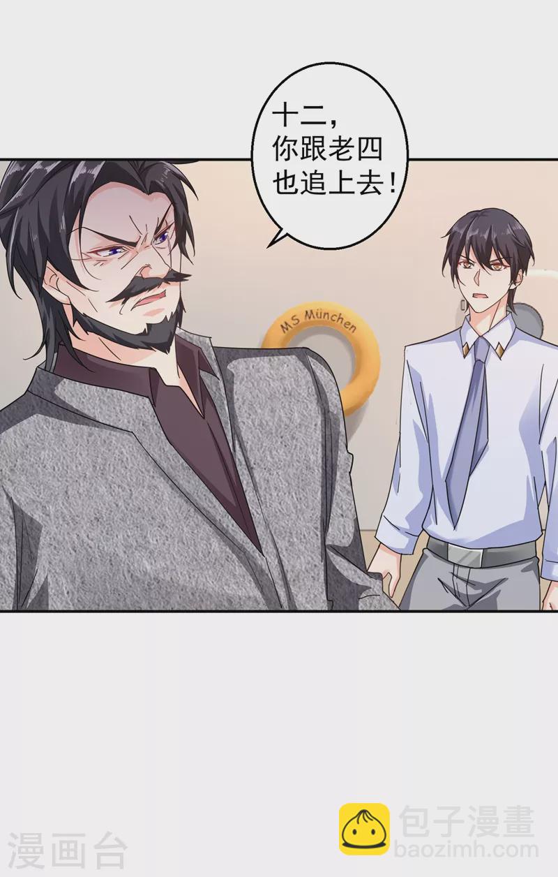 🍤入骨暖婚 第285话 我流产了？ 第2页
