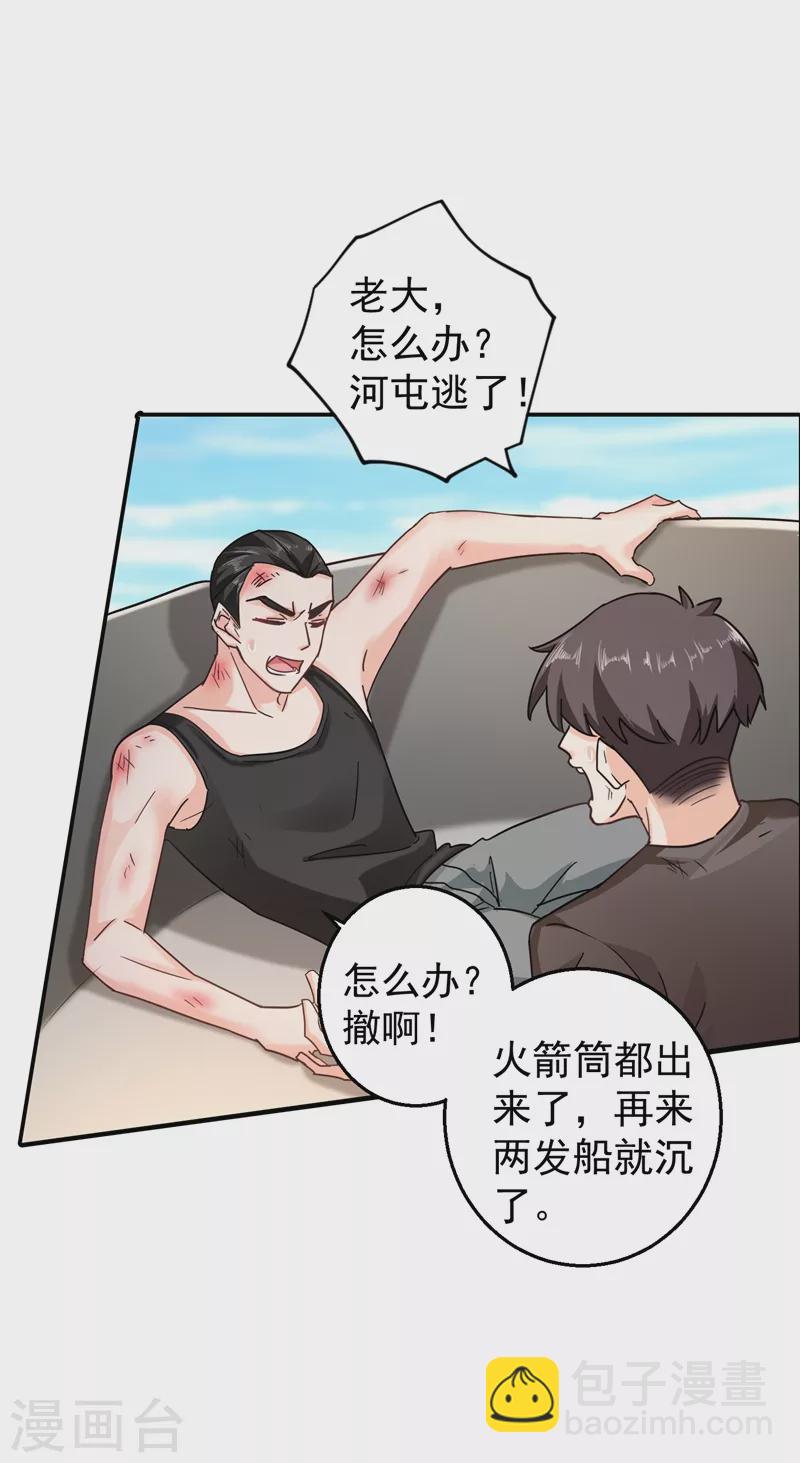🍤入骨暖婚 第285话 我流产了？ 第23页