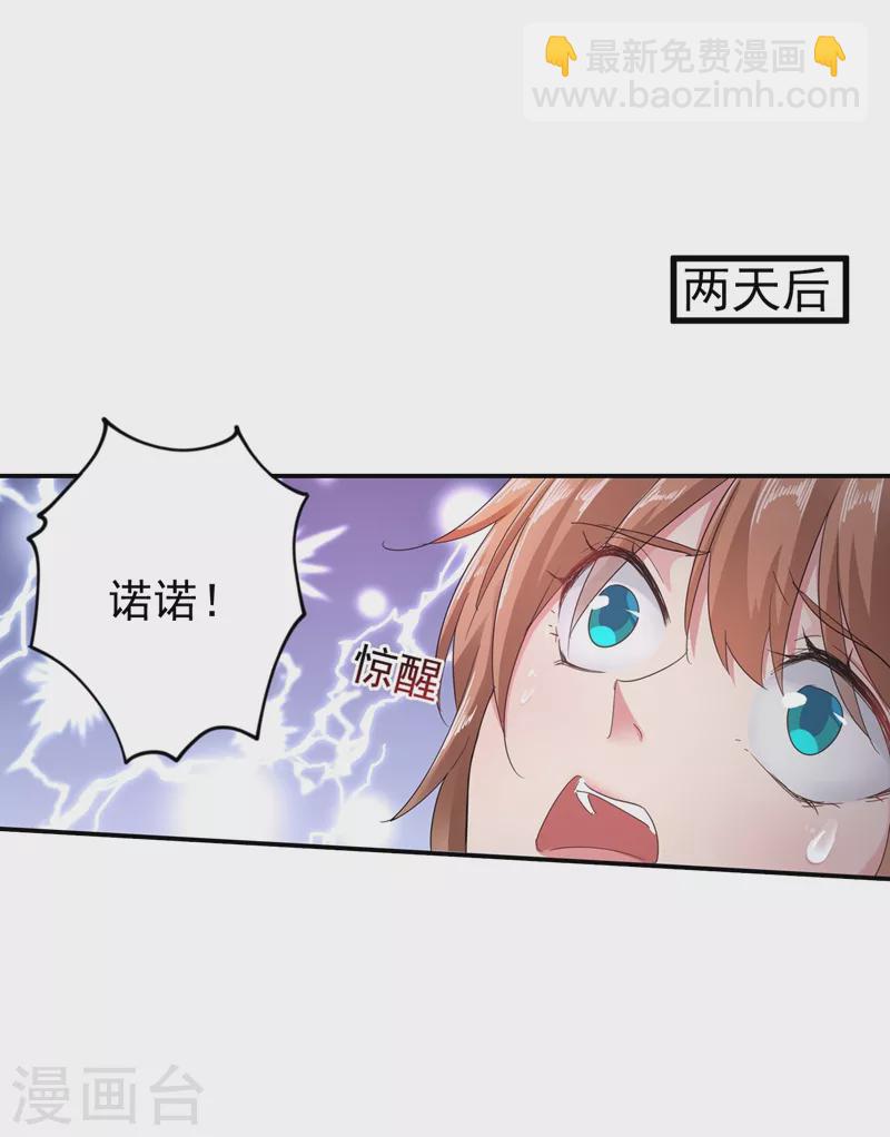 🍤入骨暖婚 第285话 我流产了？ 第25页