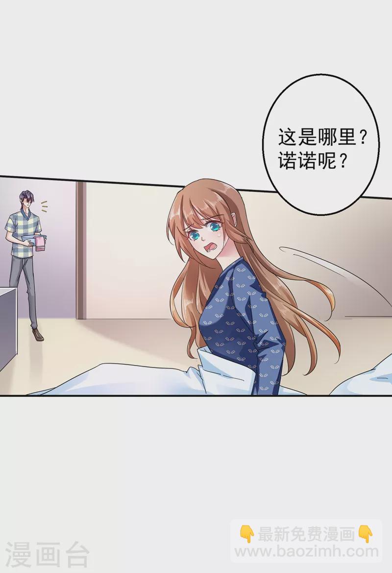 🍤入骨暖婚 第285话 我流产了？ 第26页