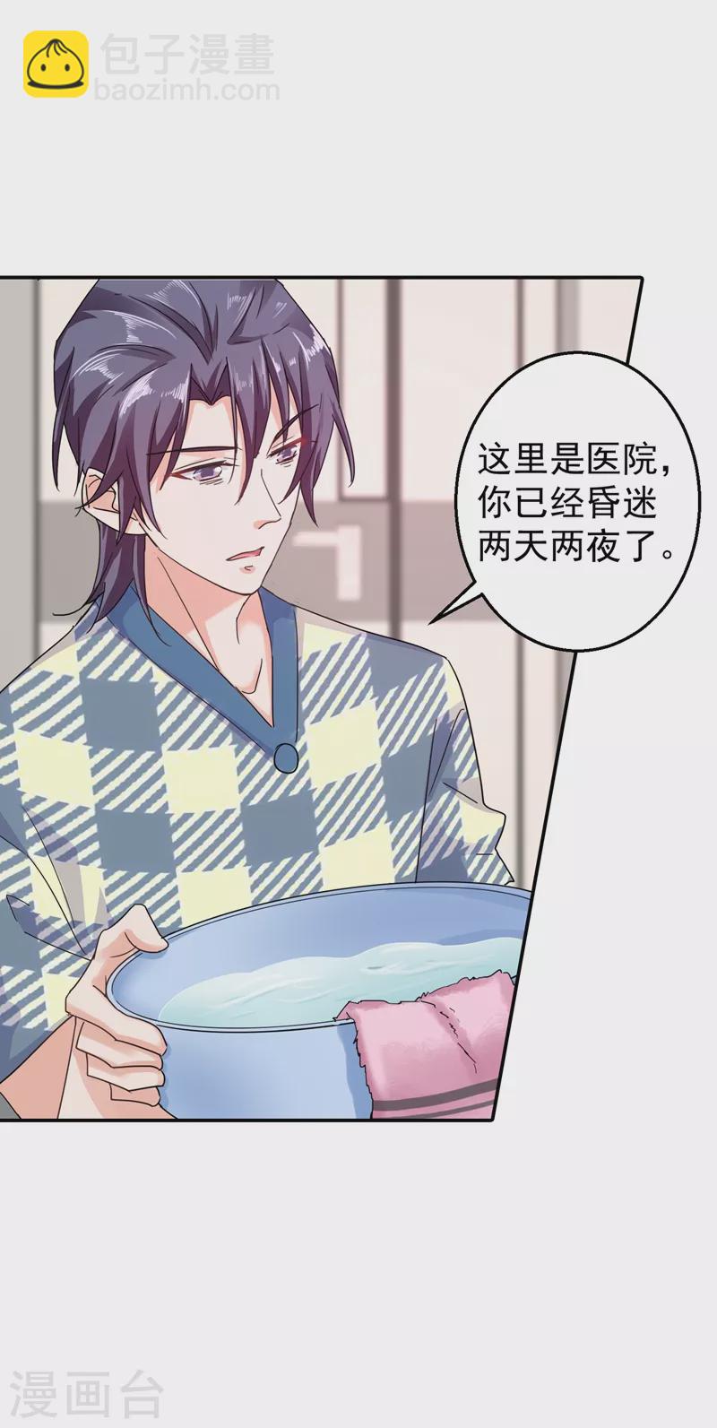 🍤入骨暖婚 第285话 我流产了？ 第27页