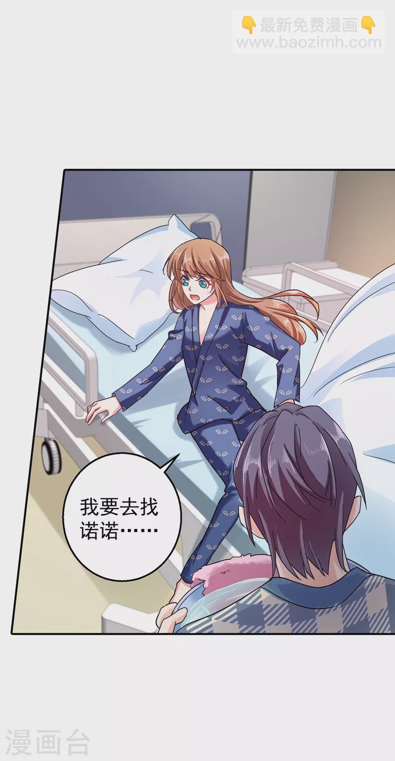 🍤入骨暖婚 第285话 我流产了？ 第28页