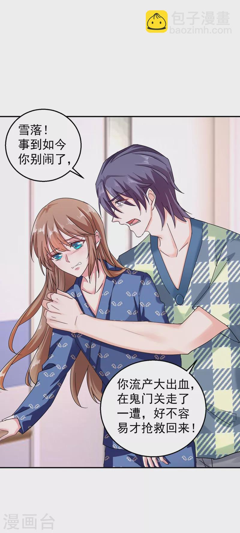 🍤入骨暖婚 第285话 我流产了？ 第30页