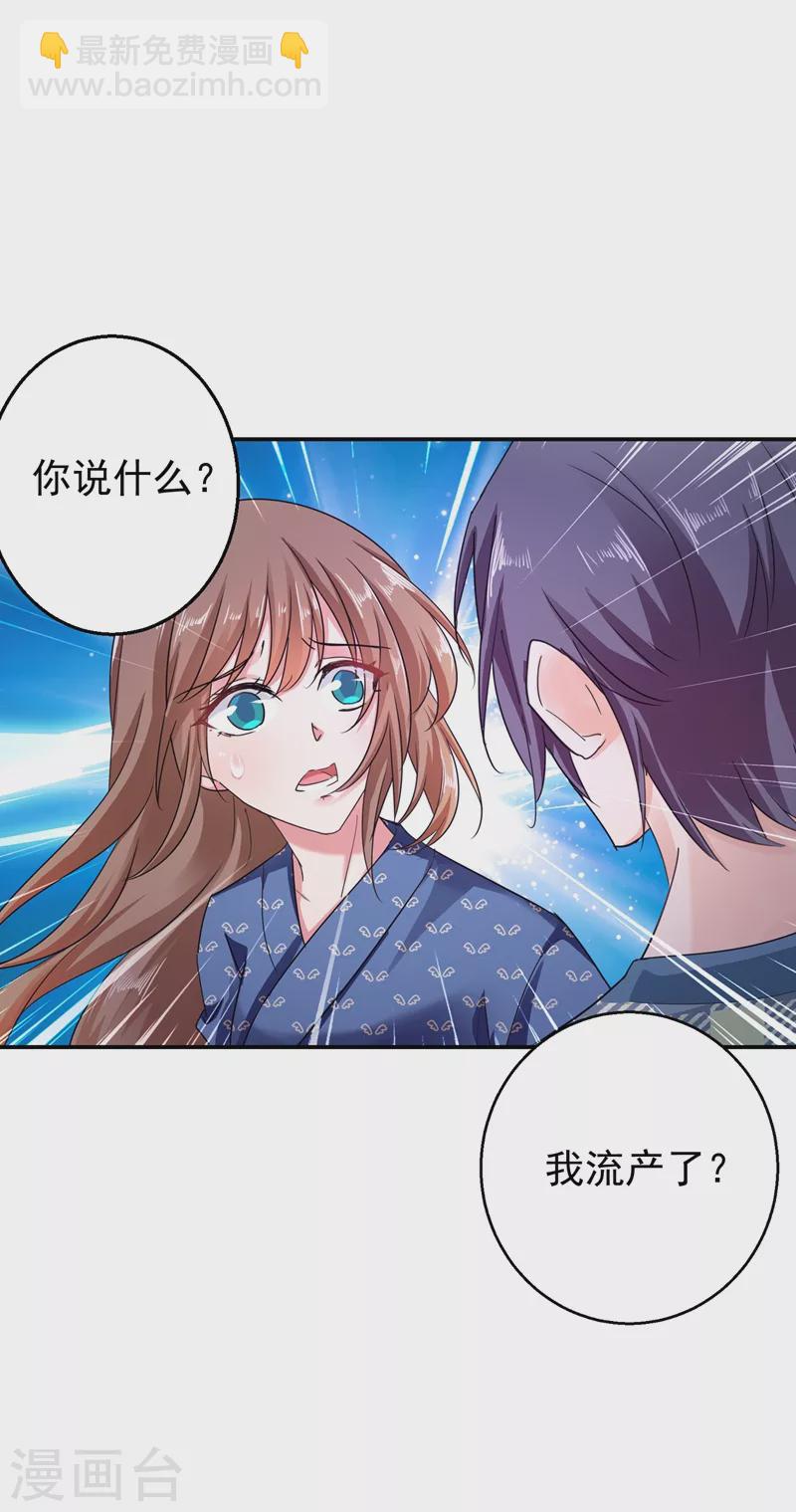 🍤入骨暖婚 第285话 我流产了？ 第31页