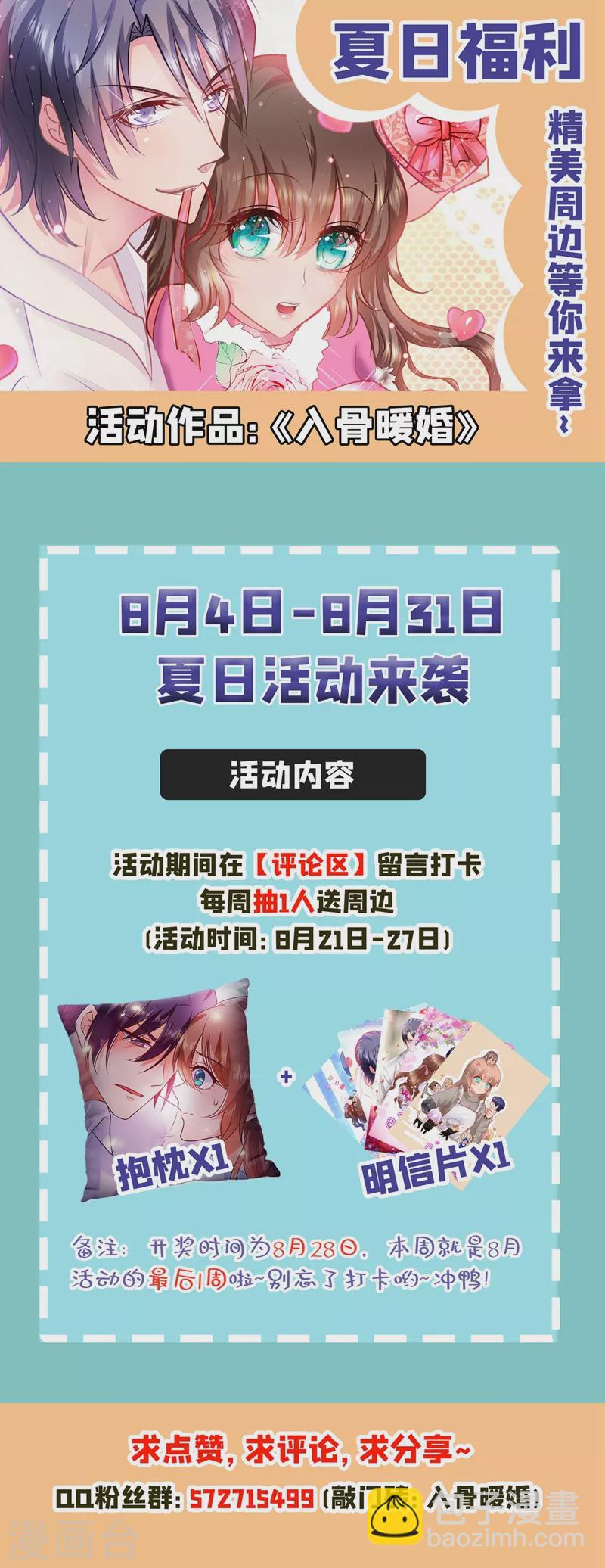 🍤入骨暖婚 第285话 我流产了？ 第32页