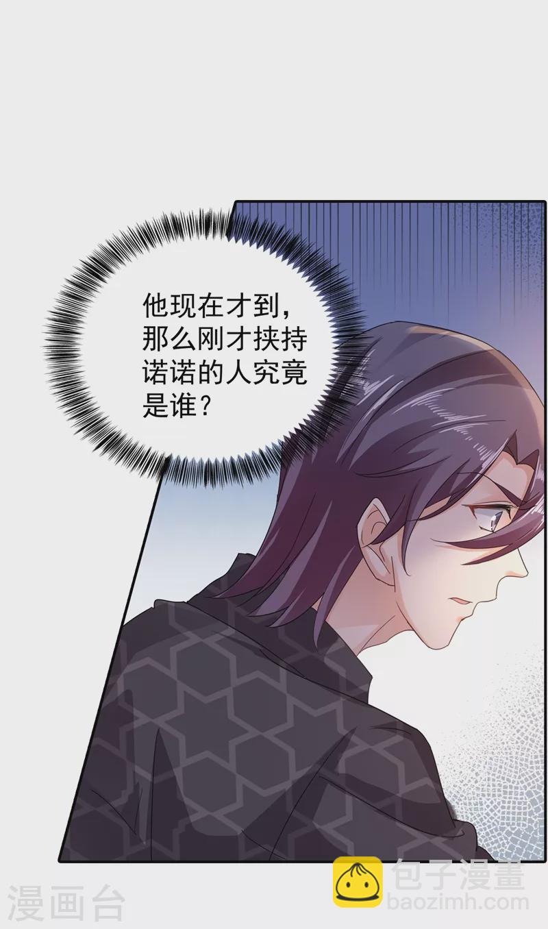 🍤入骨暖婚 第285话 我流产了？ 第8页