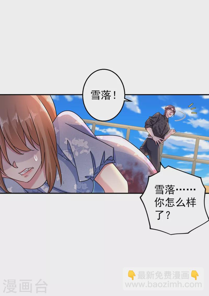 🍤入骨暖婚 第285话 我流产了？ 第9页