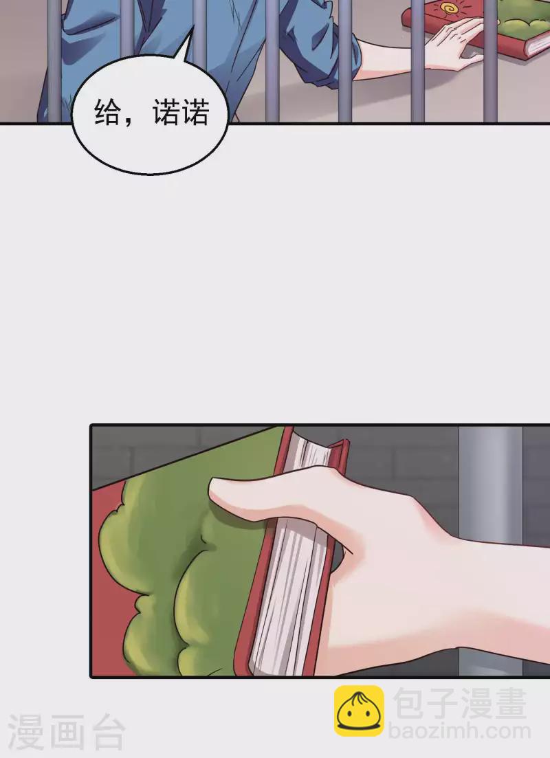 🍤入骨暖婚 第299话 一直爱着你 第10页