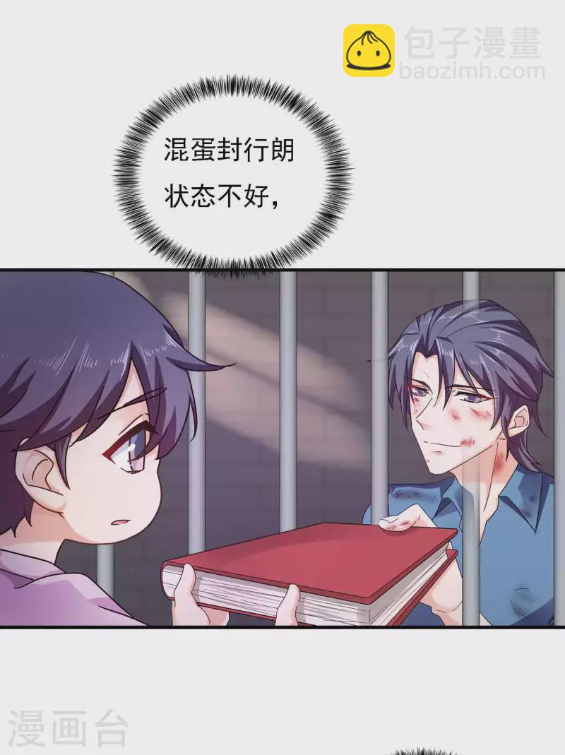 🍤入骨暖婚 第299话 一直爱着你 第11页
