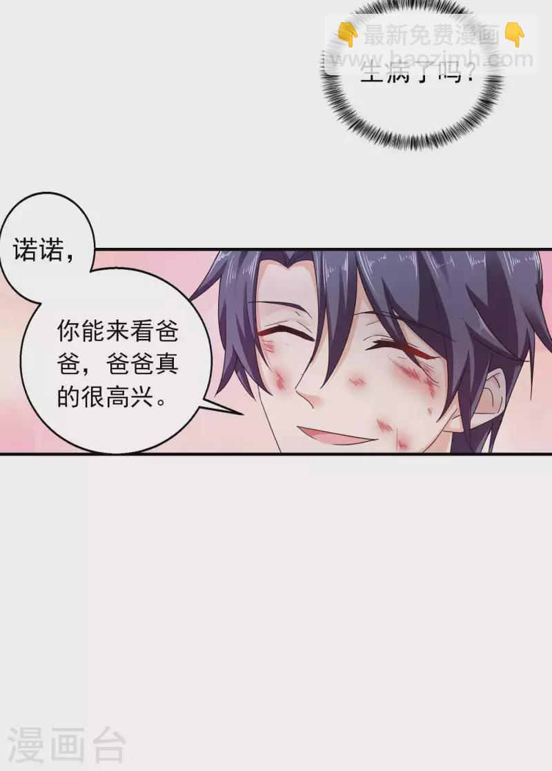 🍤入骨暖婚 第299话 一直爱着你 第12页