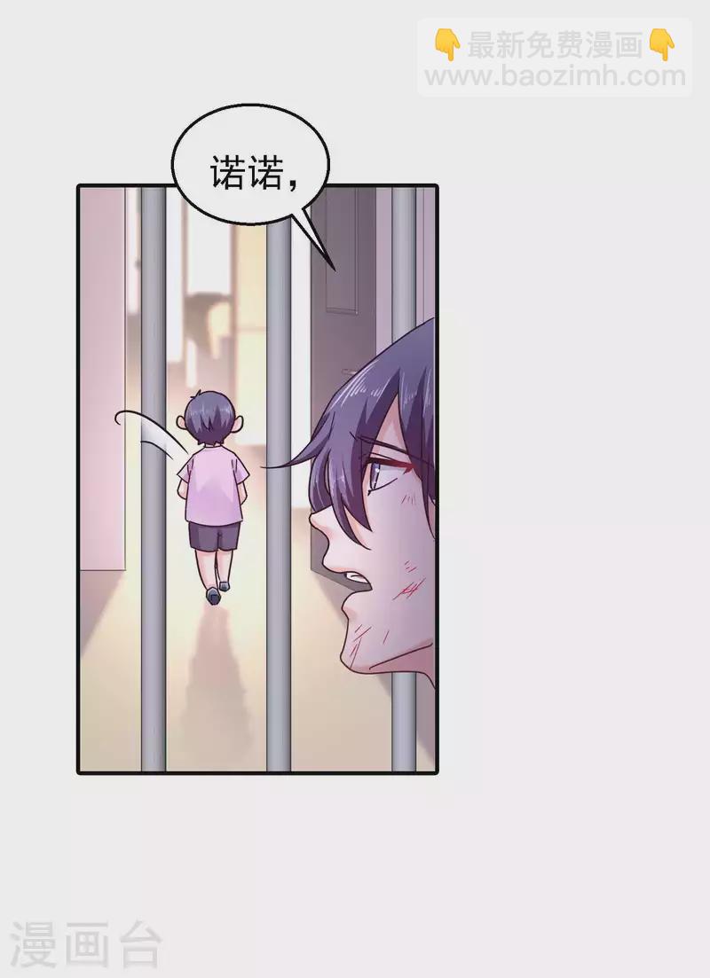 🍤入骨暖婚 第299话 一直爱着你 第15页