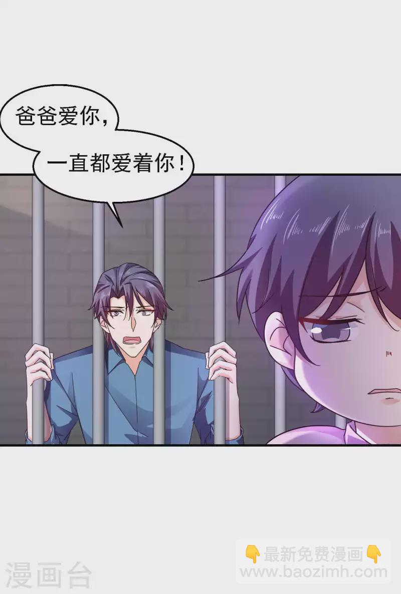 🍤入骨暖婚 第299话 一直爱着你 第16页