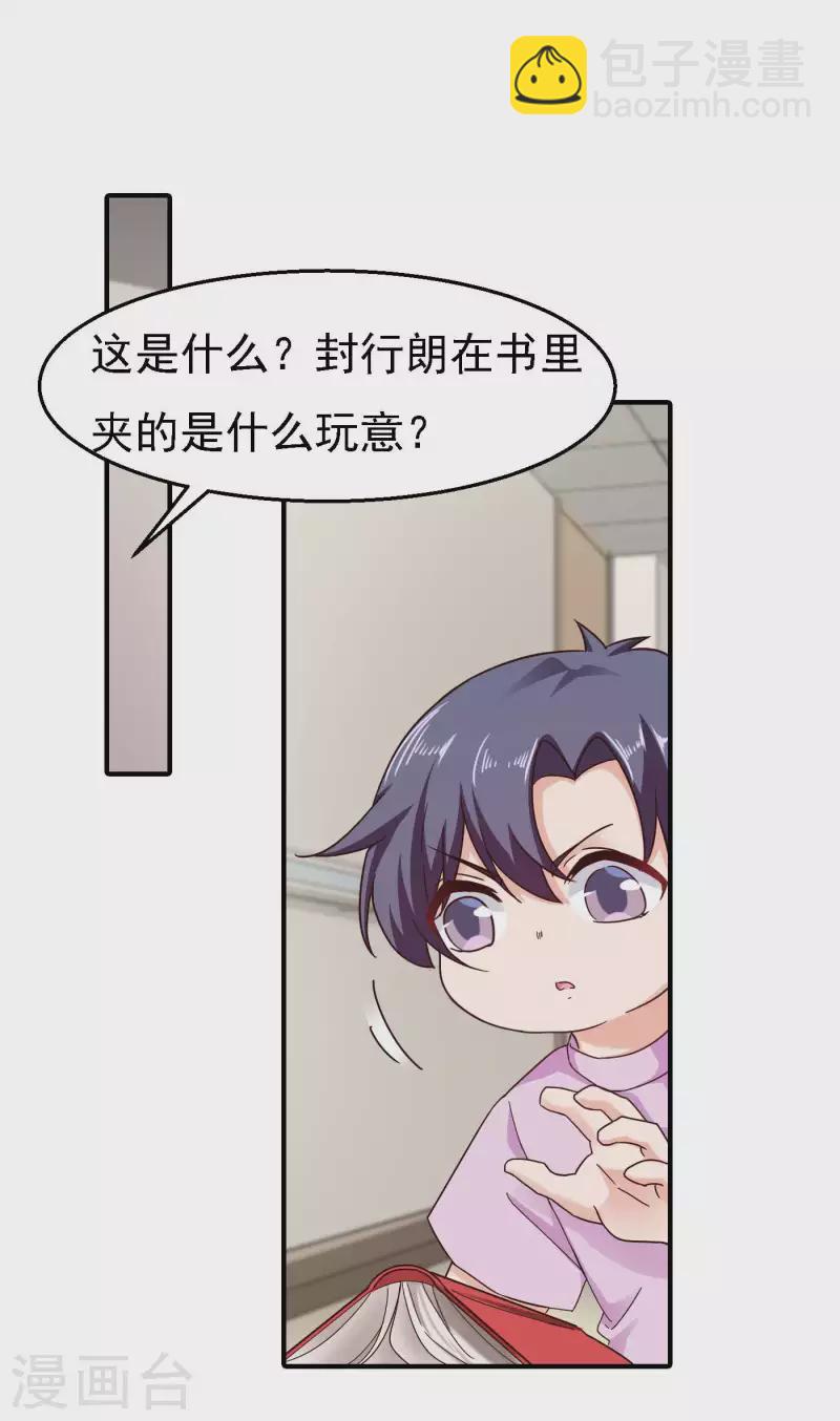 🍤入骨暖婚 第299话 一直爱着你 第20页