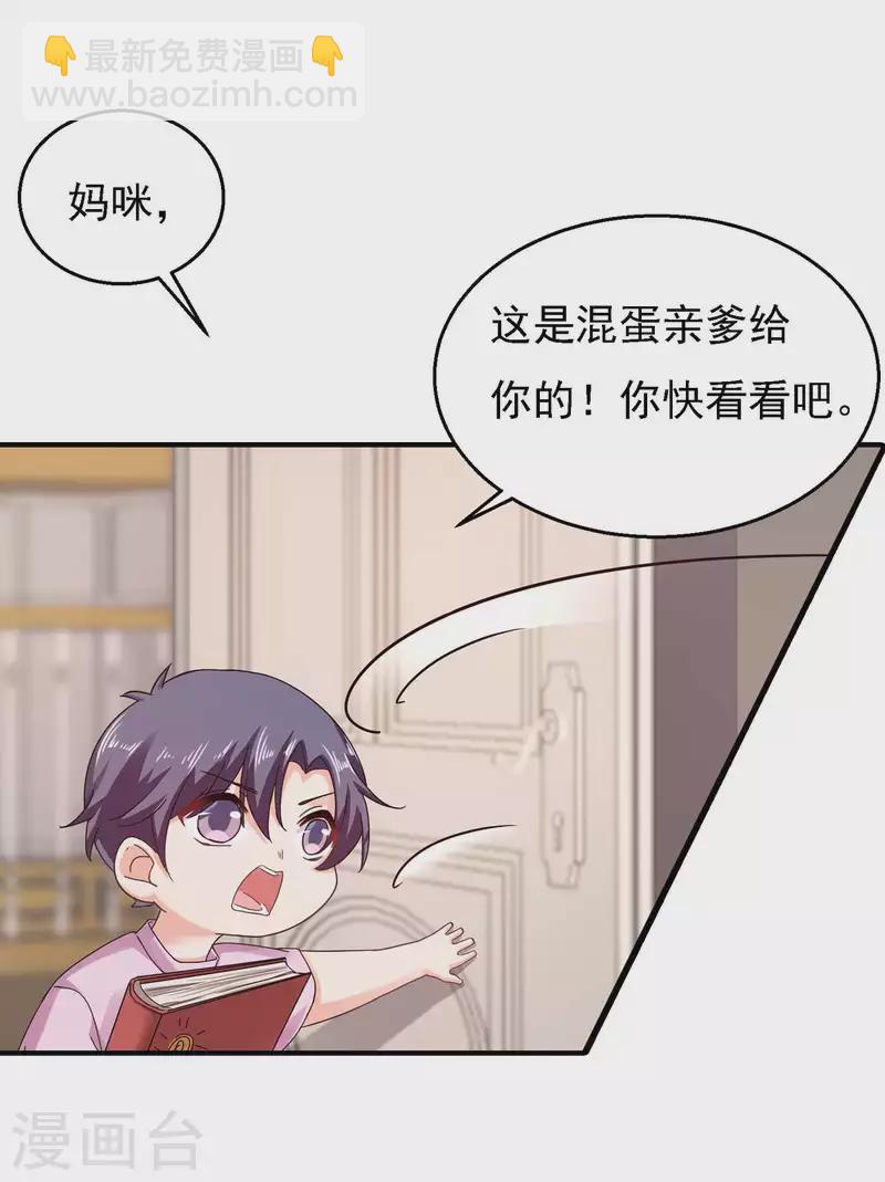 🍤入骨暖婚 第299话 一直爱着你 第24页