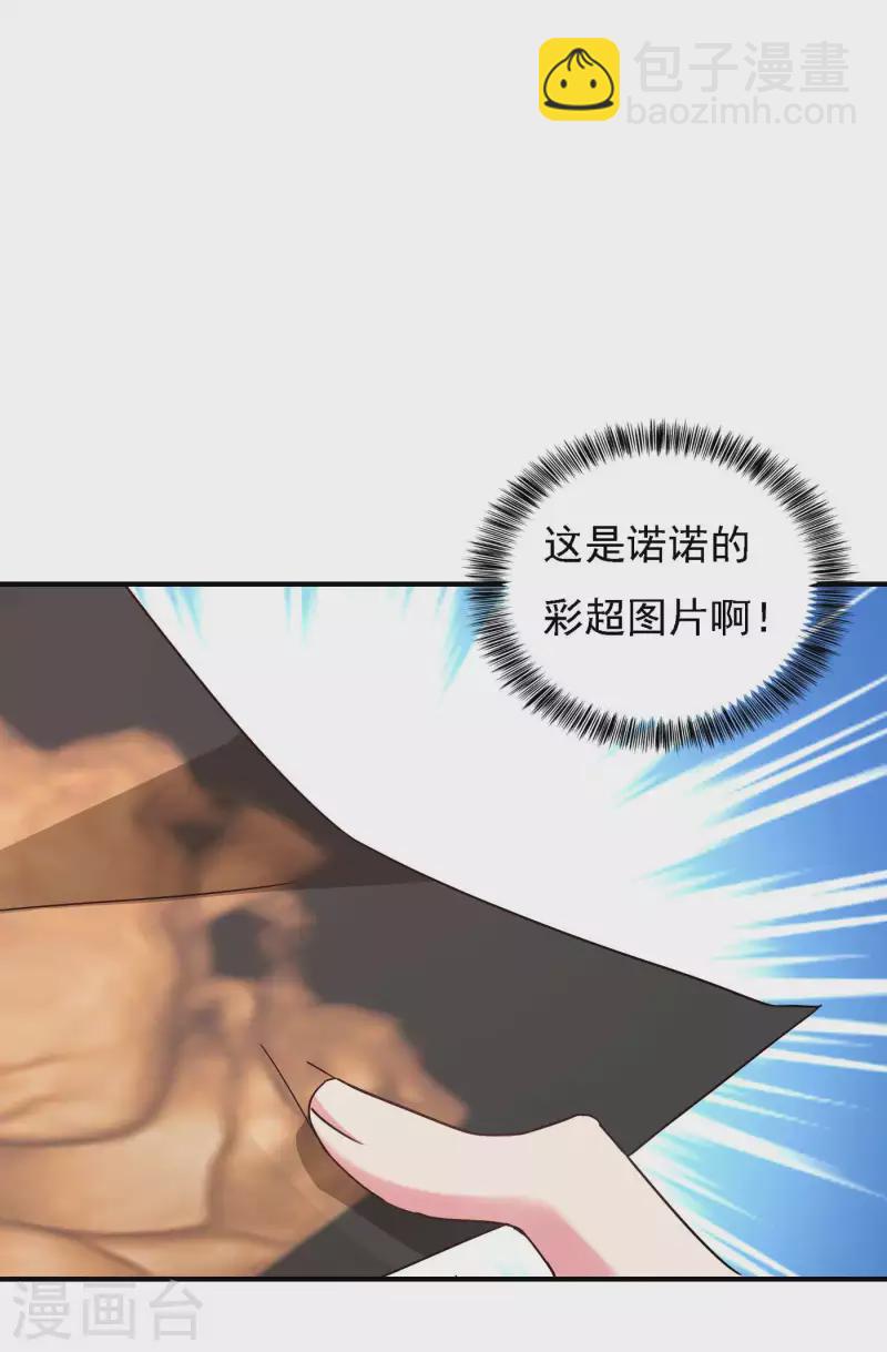 🍤入骨暖婚 第299话 一直爱着你 第26页