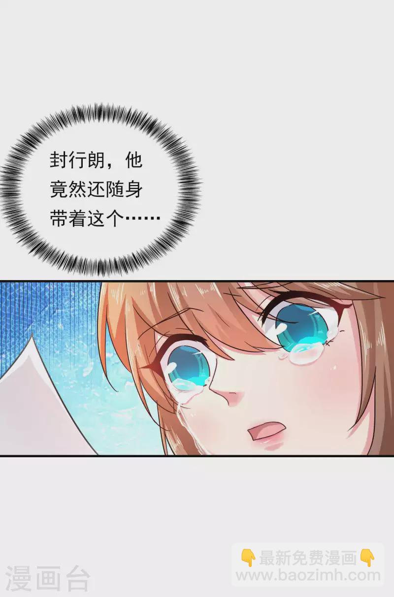 🍤入骨暖婚 第299话 一直爱着你 第27页