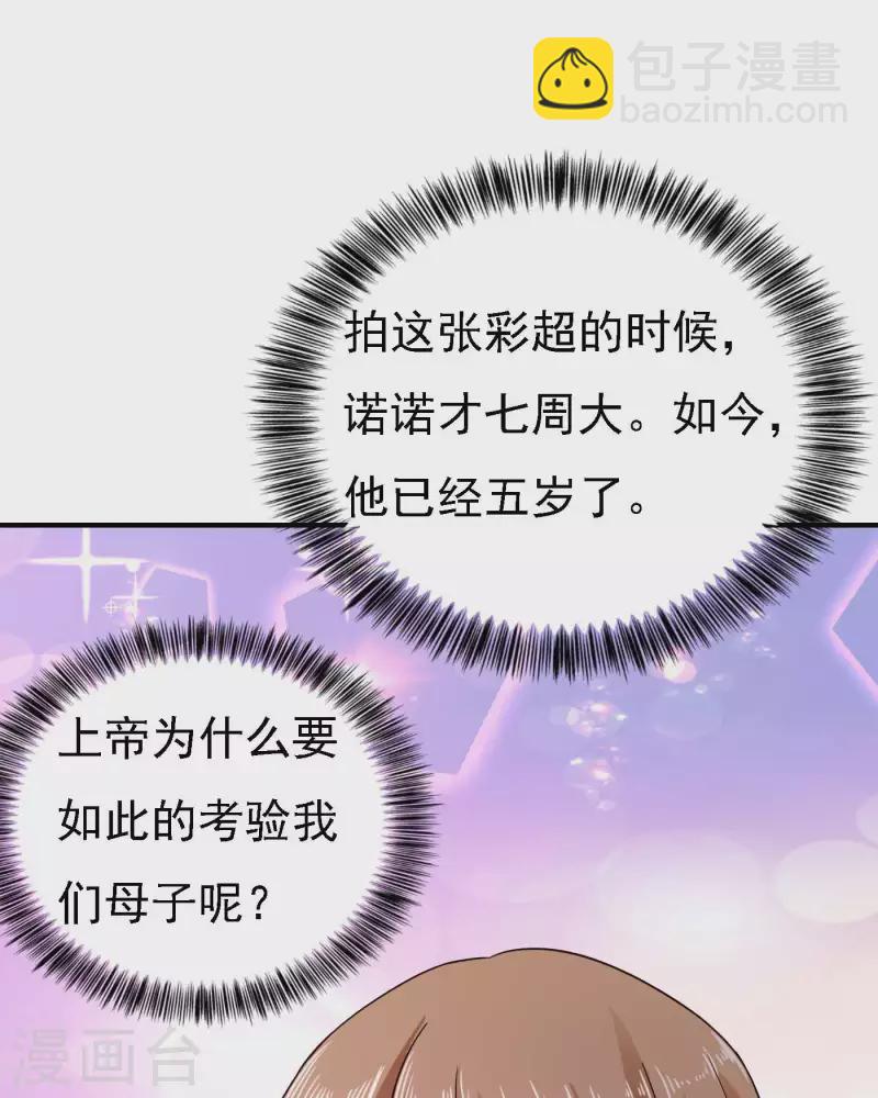 🍤入骨暖婚 第299话 一直爱着你 第29页