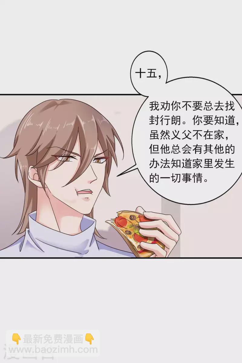 🍤入骨暖婚 第299话 一直爱着你 第3页