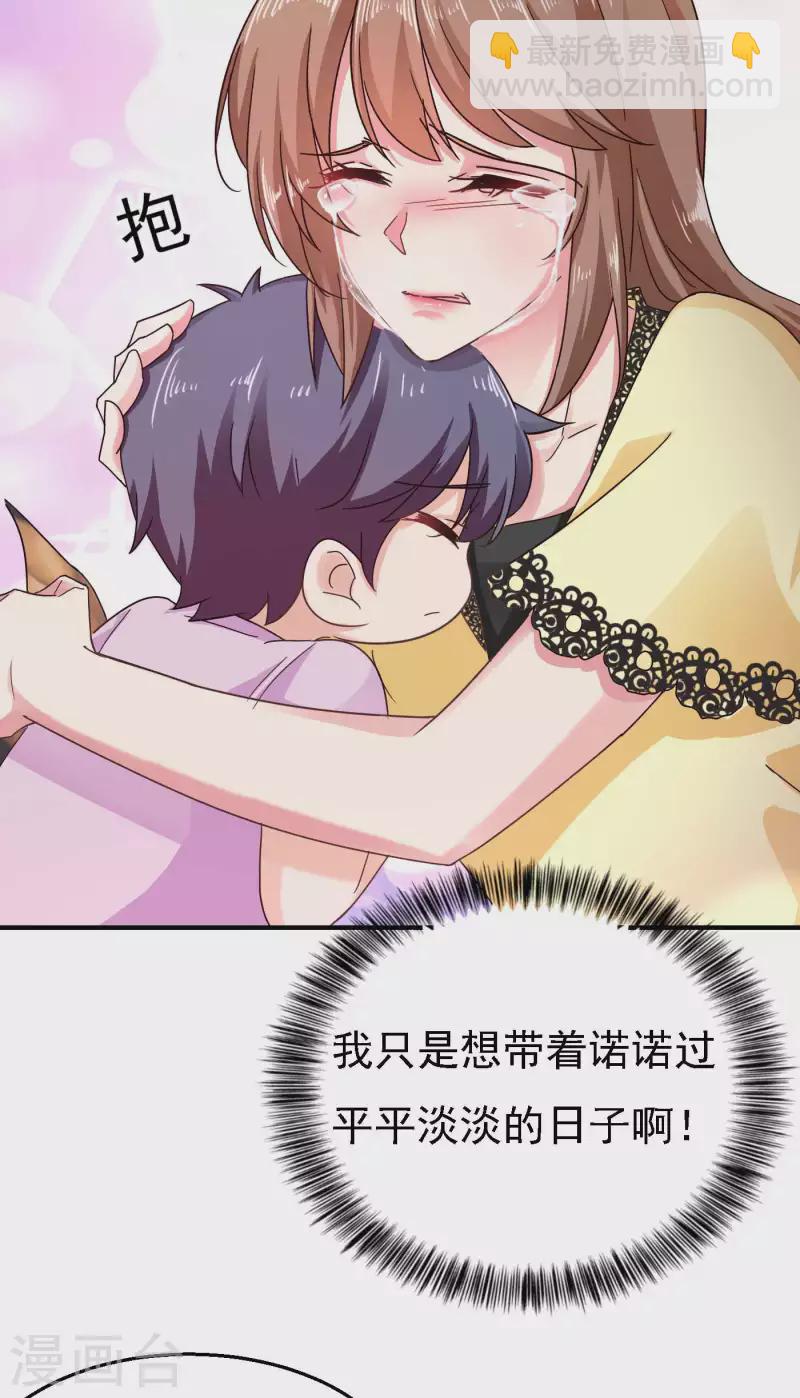 🍤入骨暖婚 第299话 一直爱着你 第30页