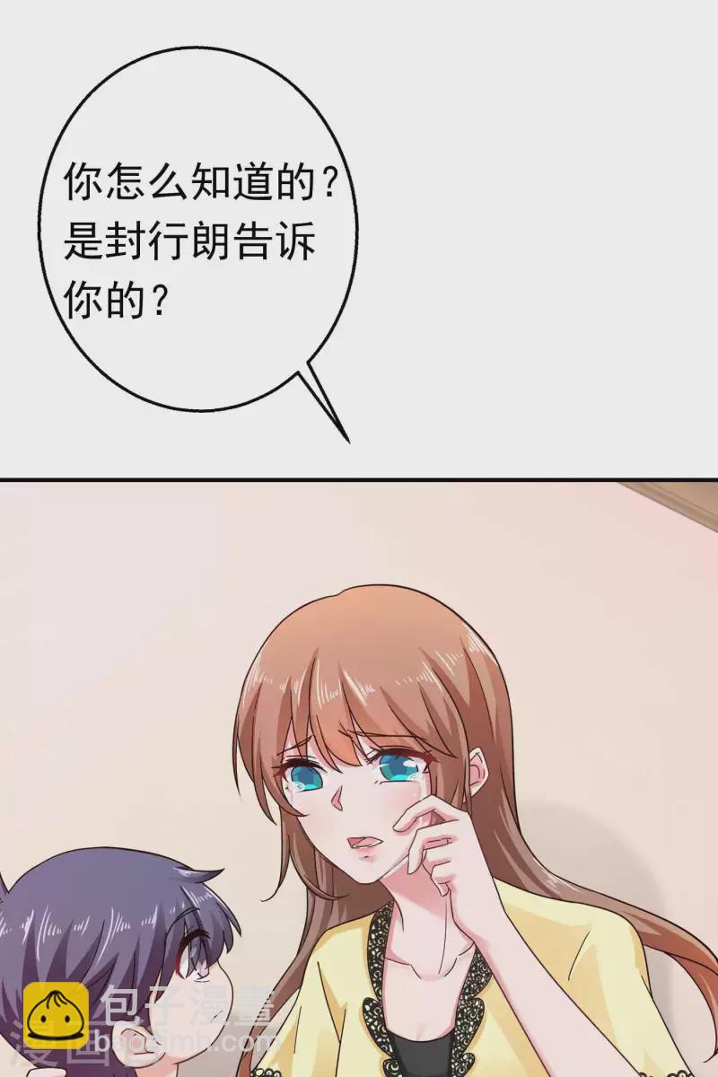 🍤入骨暖婚 第299话 一直爱着你 第32页