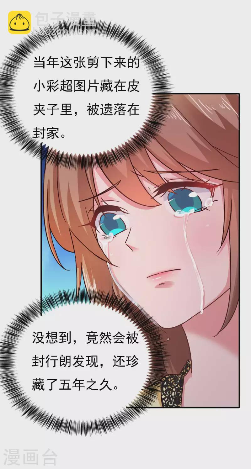 🍤入骨暖婚 第299话 一直爱着你 第34页