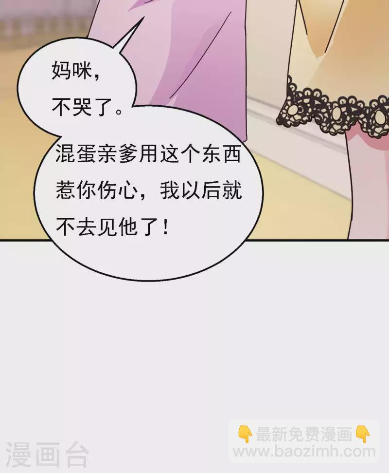 🍤入骨暖婚 第299话 一直爱着你 第36页
