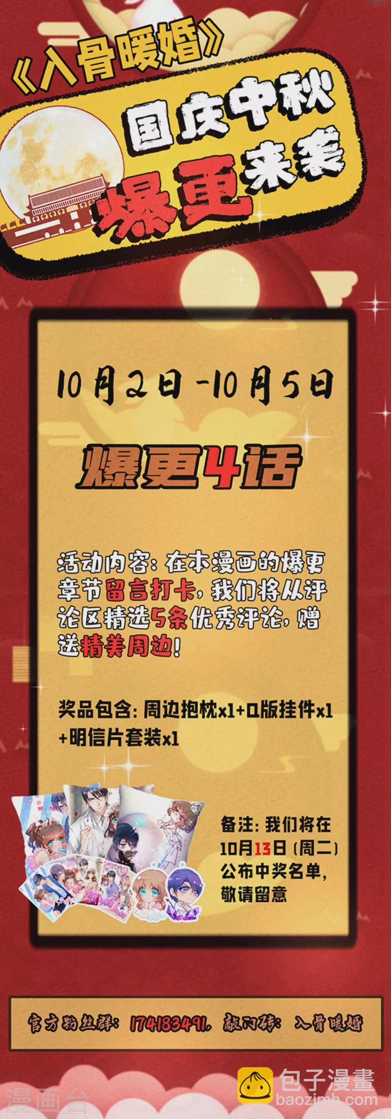 🍤入骨暖婚 第299话 一直爱着你 第37页