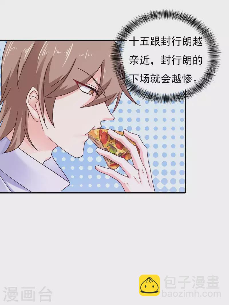 🍤入骨暖婚 第299话 一直爱着你 第6页
