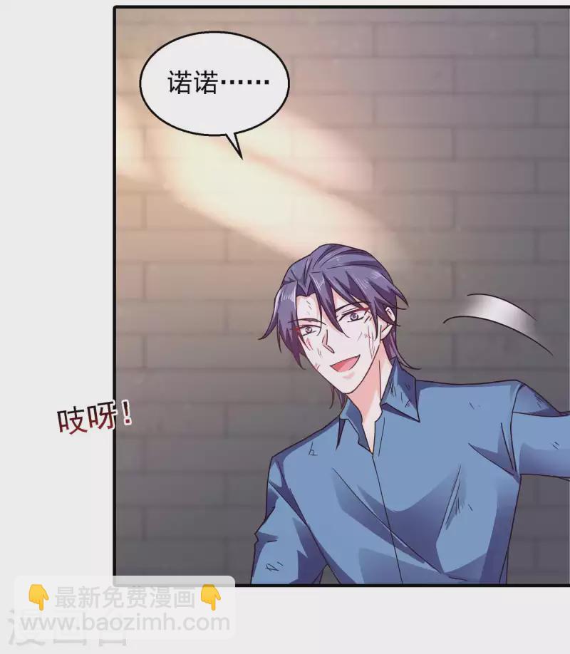 🍤入骨暖婚 第299话 一直爱着你 第7页