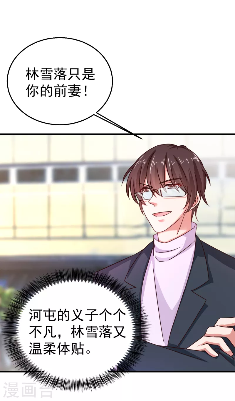 🍤入骨暖婚 第311话 一提离婚我就心疼 第1页