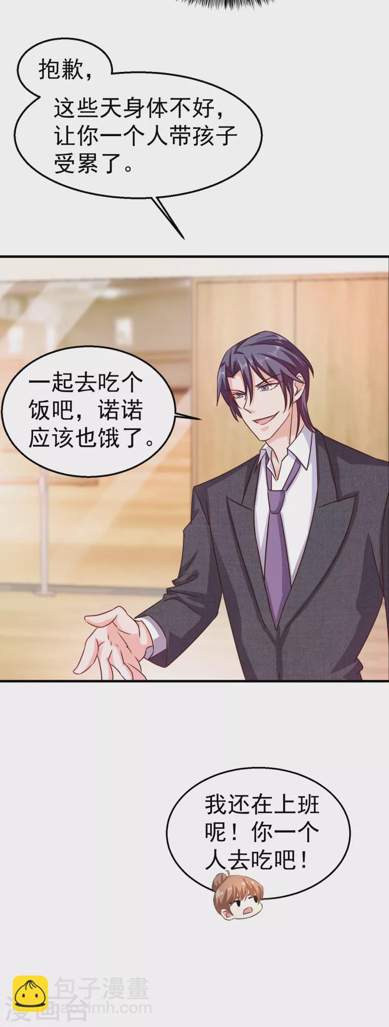 🍤入骨暖婚 第311话 一提离婚我就心疼 第12页
