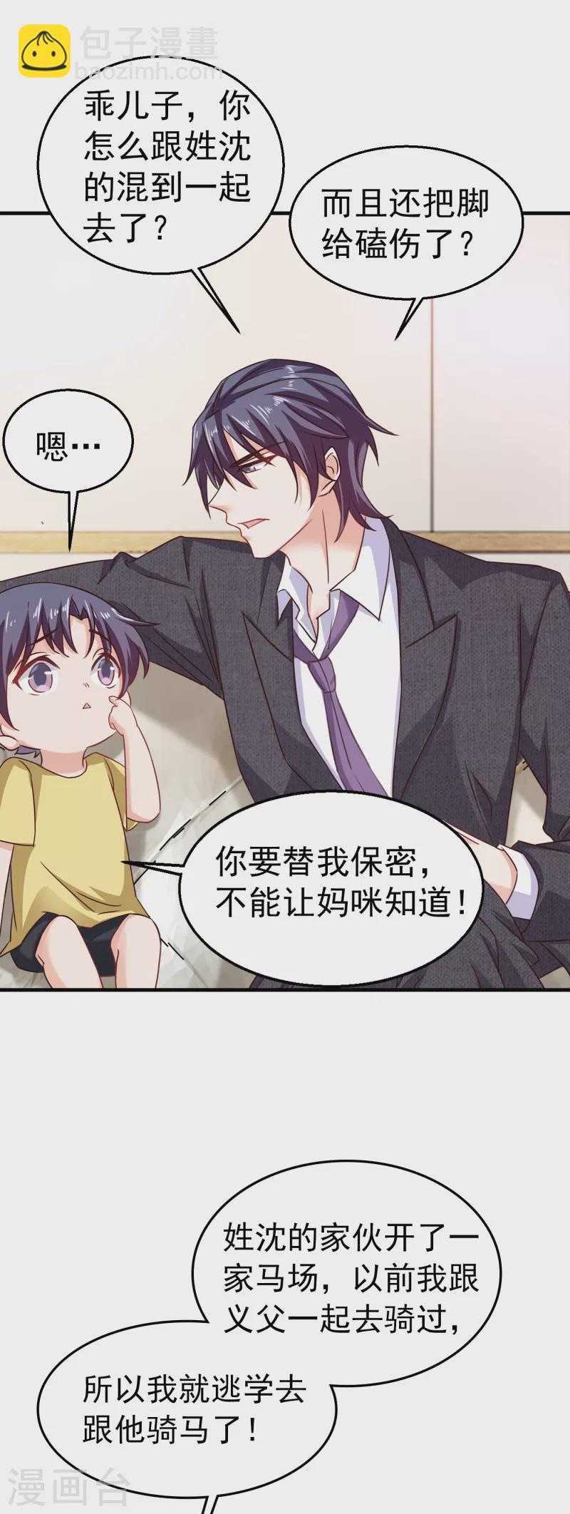 🍤入骨暖婚 第311话 一提离婚我就心疼 第14页