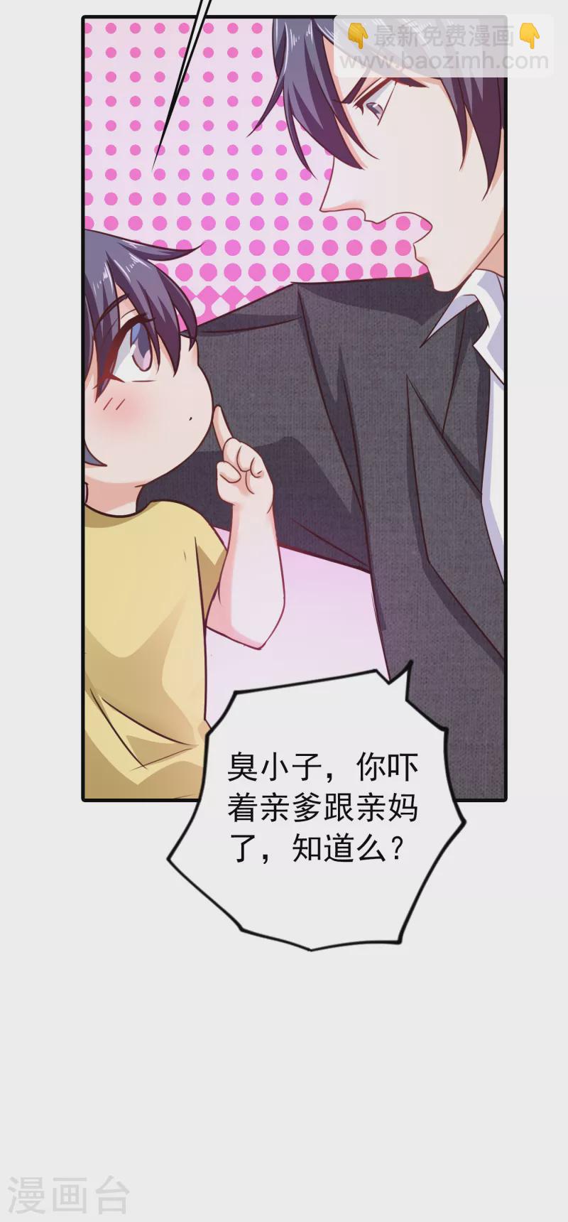 🍤入骨暖婚 第311话 一提离婚我就心疼 第15页