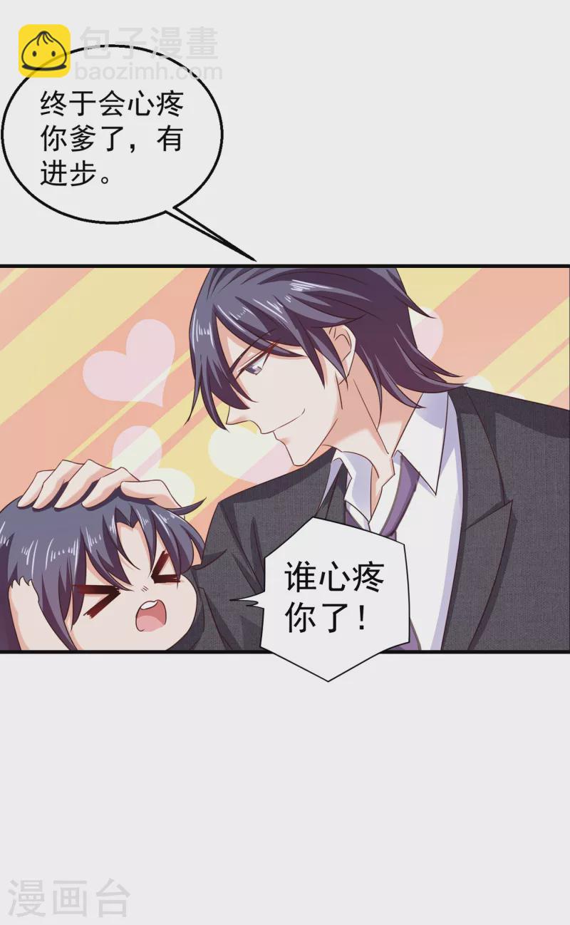 🍤入骨暖婚 第311话 一提离婚我就心疼 第17页