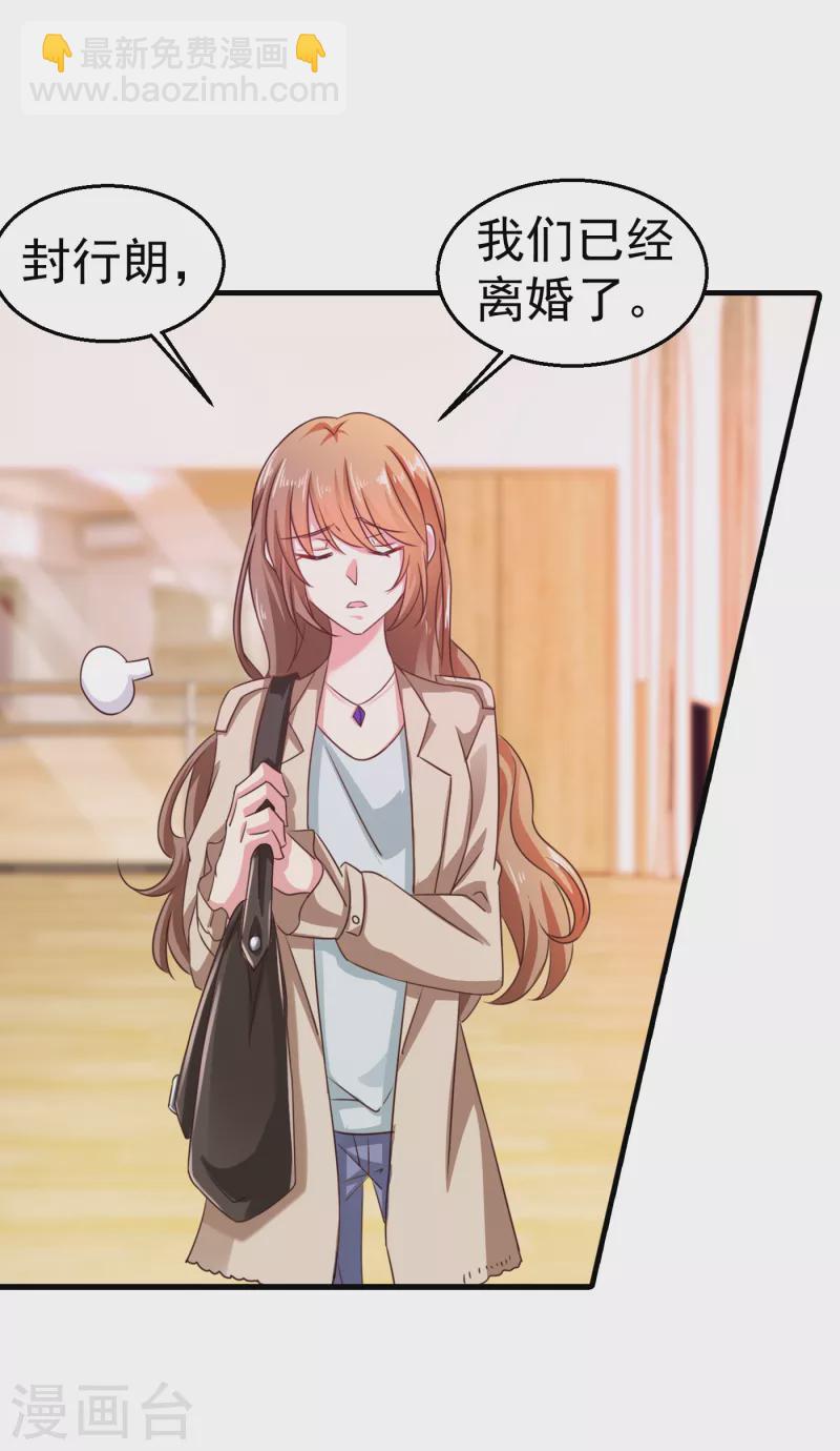 🍤入骨暖婚 第311话 一提离婚我就心疼 第20页