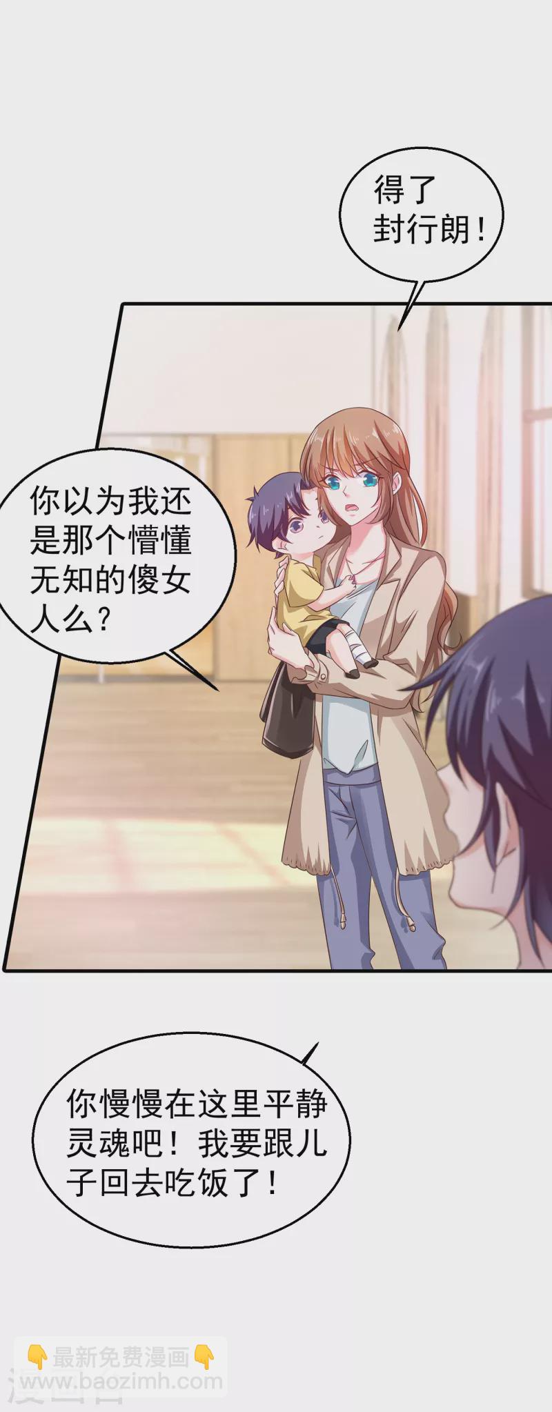🍤入骨暖婚 第311话 一提离婚我就心疼 第23页