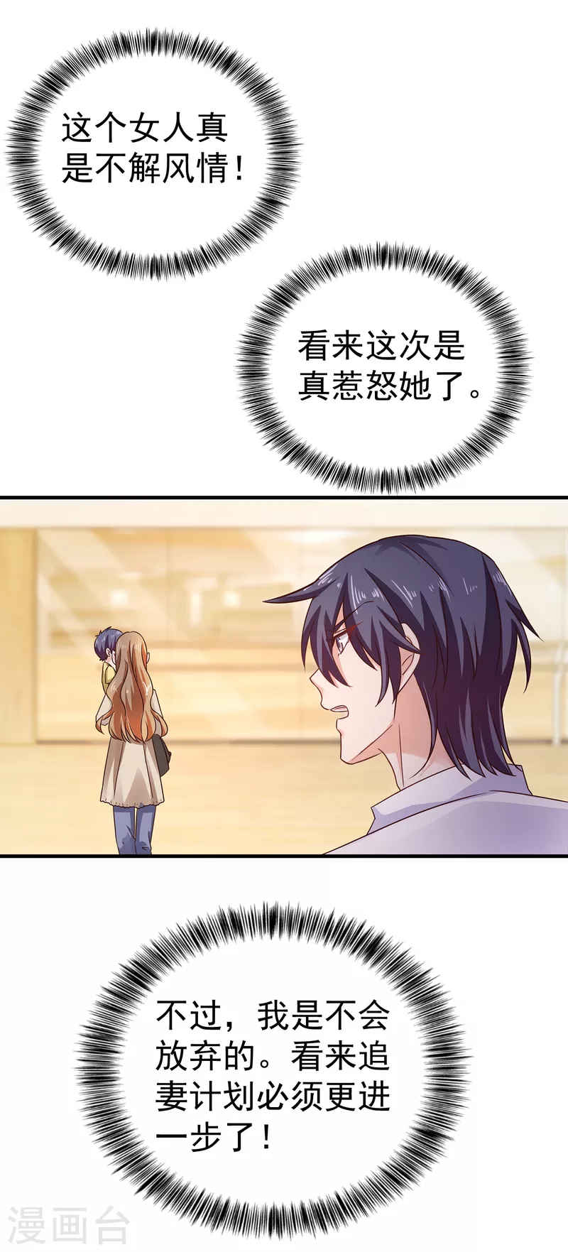 🍤入骨暖婚 第311话 一提离婚我就心疼 第24页