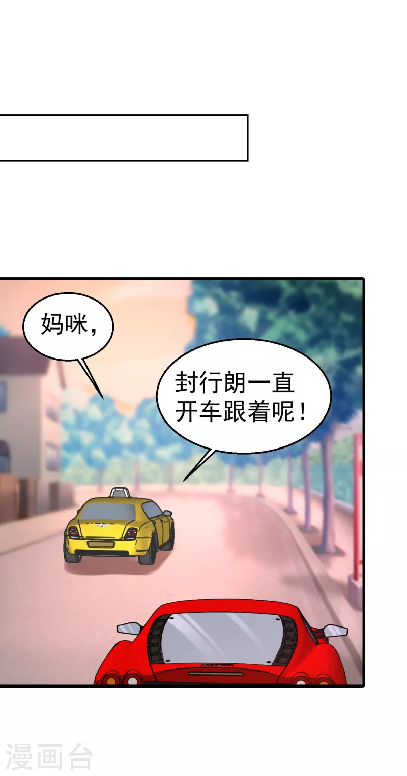 🍤入骨暖婚 第311话 一提离婚我就心疼 第25页