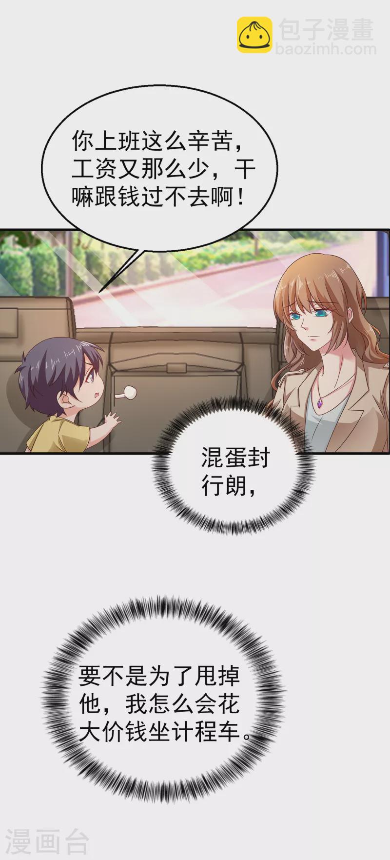 🍤入骨暖婚 第311话 一提离婚我就心疼 第27页