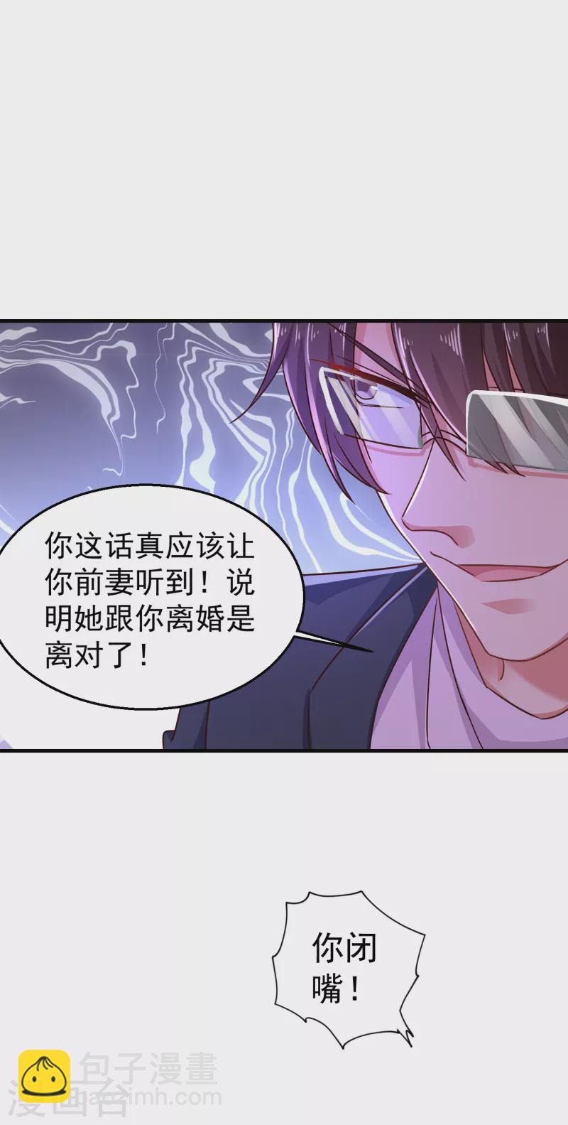🍤入骨暖婚 第311话 一提离婚我就心疼 第3页