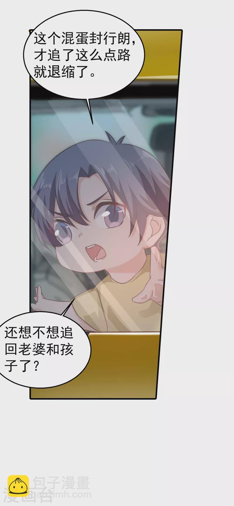 🍤入骨暖婚 第311话 一提离婚我就心疼 第30页