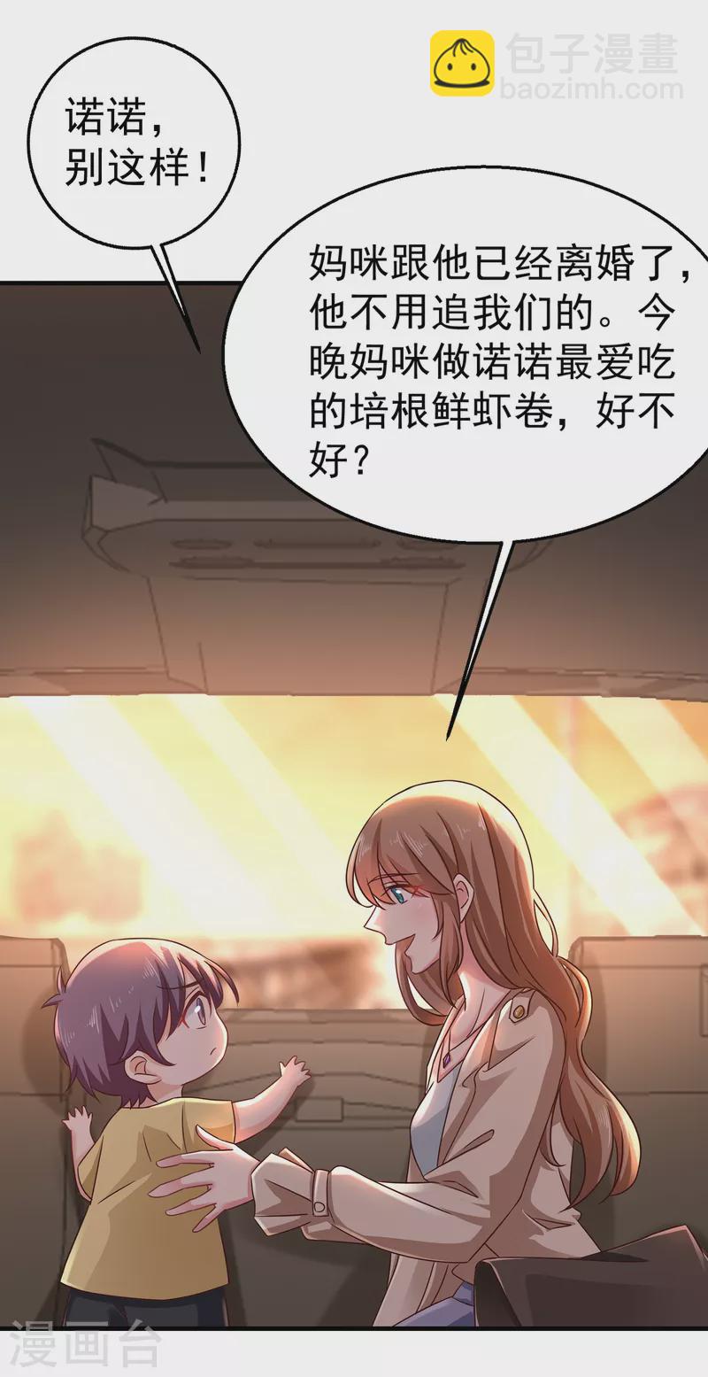 🍤入骨暖婚 第311话 一提离婚我就心疼 第31页