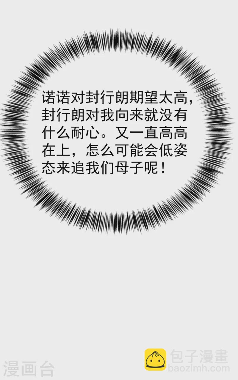 🍤入骨暖婚 第311话 一提离婚我就心疼 第32页